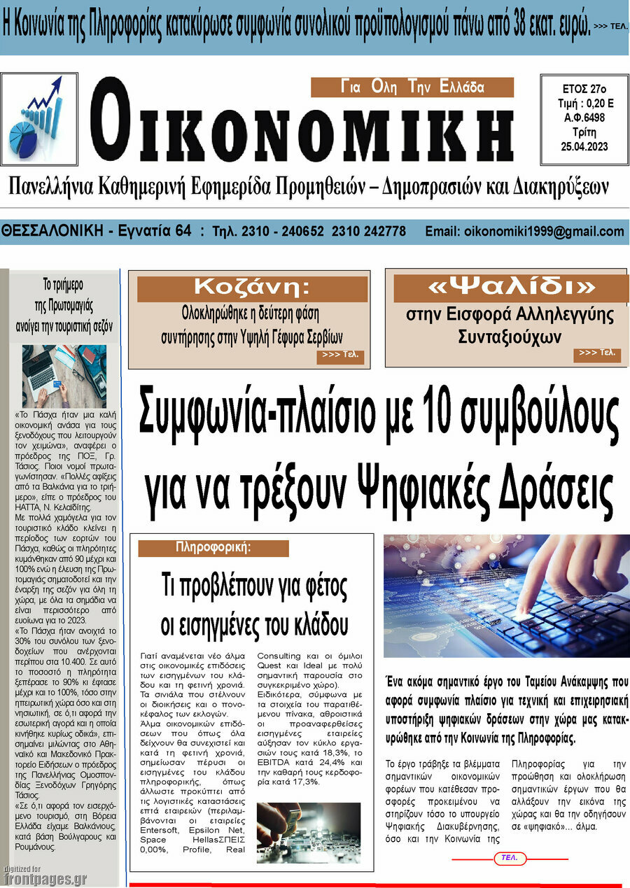Οικονομική