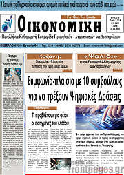 /Οικονομική