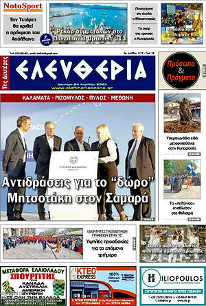 Πρωτοσέλιδο Ελευθερία