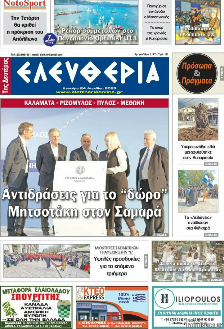 Ελευθερία