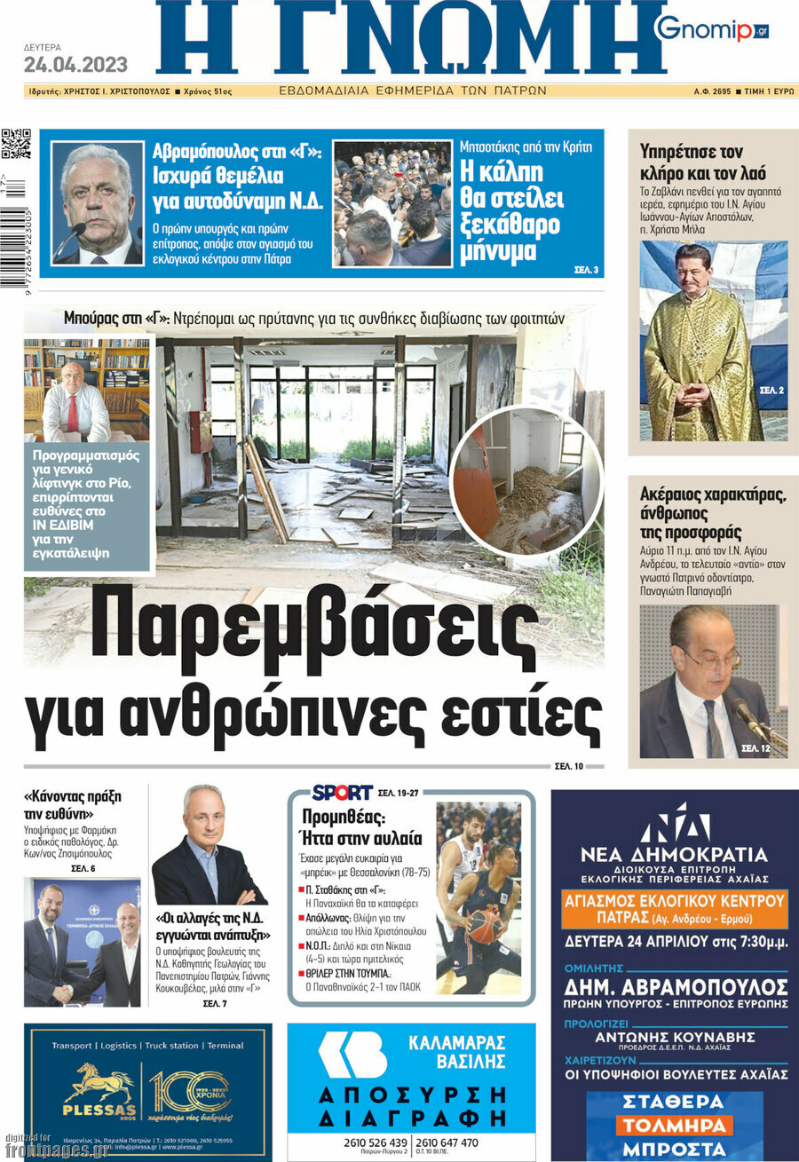Η Γνώμη