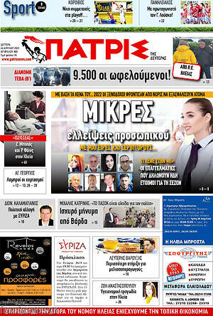 Πρωτοσέλιδο Πατρίς