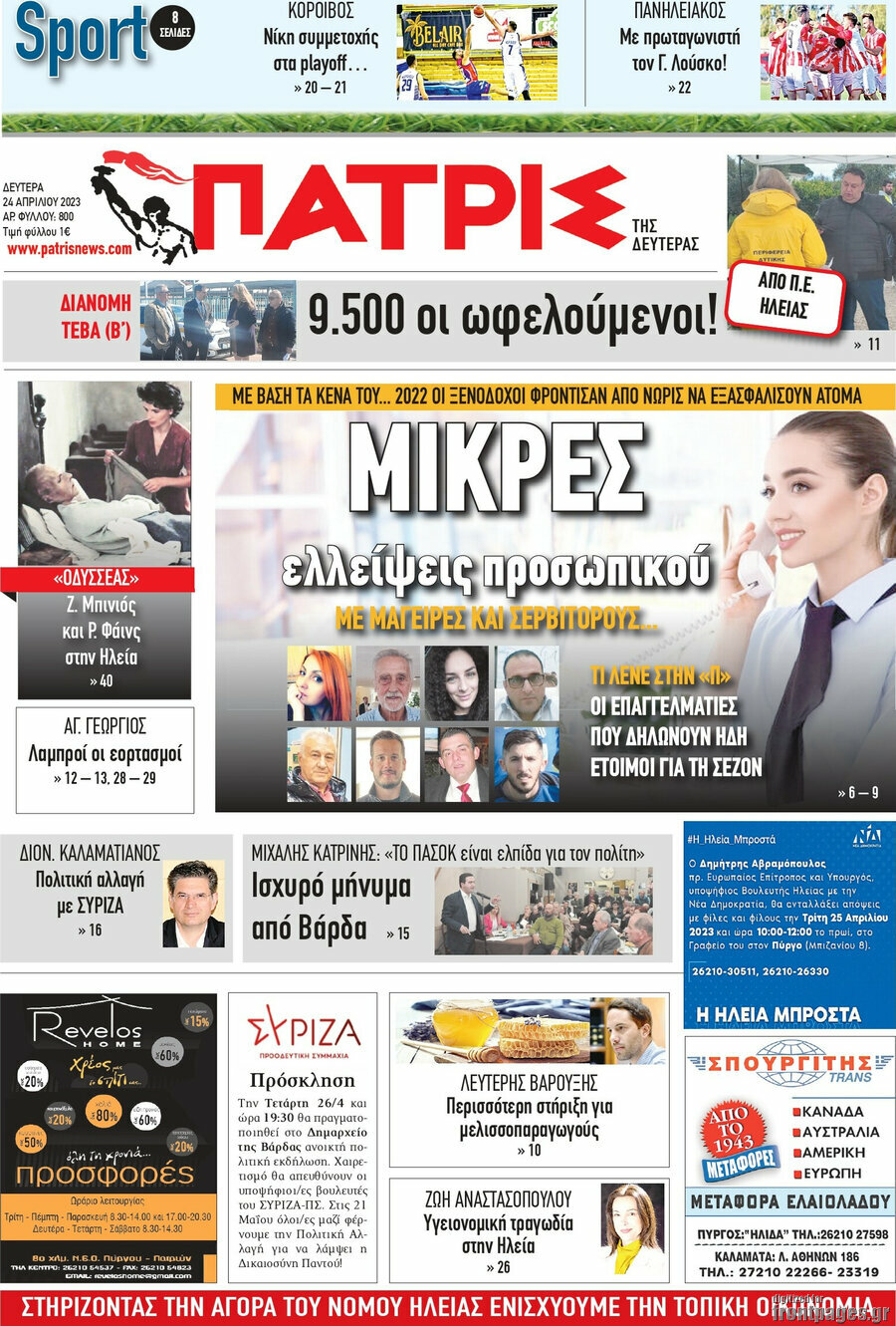 Πατρίς