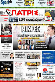 /Πατρίς