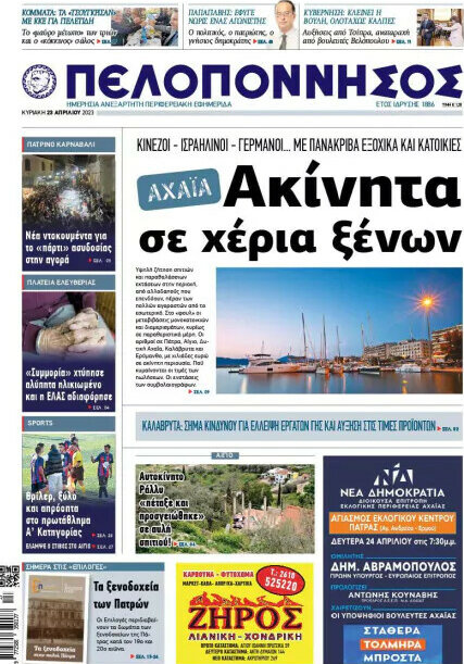 Πελοπόννησος