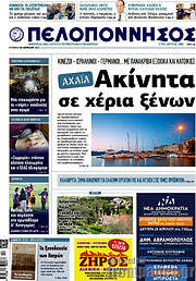 /Πελοπόννησος