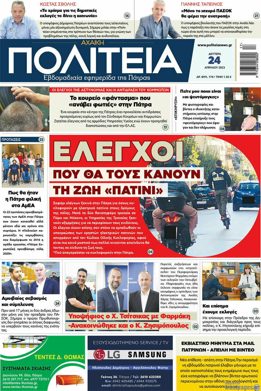 Αχαϊκή Πολιτεία