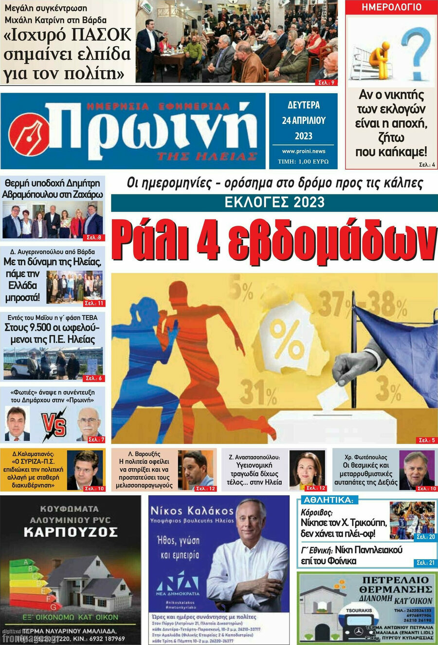 Πρωινή Ηλείας