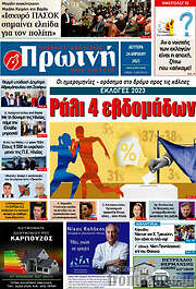 /Πρωινή Ηλείας