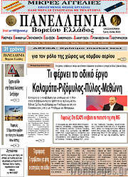 /Πανελλήνια Β. Ελλάδος