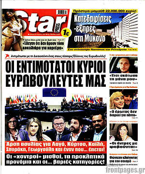 Πρωτοσέλιδο εφημερίδας Star press - protoselida