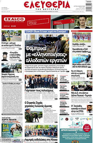 Πρωτοσέλιδο Ελευθερία