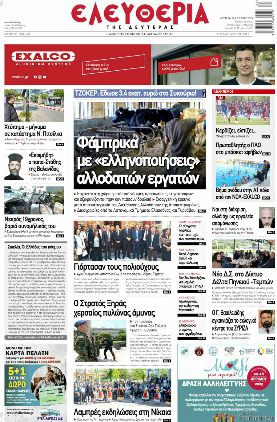 Ελευθερία