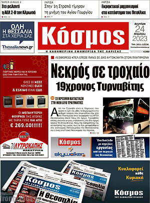 Πρωτοσέλιδο Κόσμος
