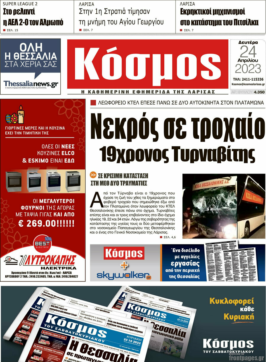 Κόσμος