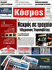 /Κόσμος