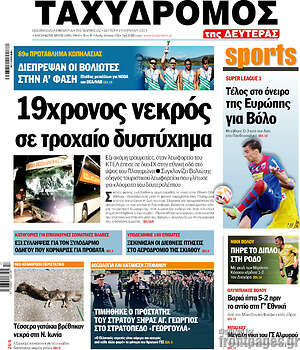 Πρωτοσέλιδο Ταχυδρόμος