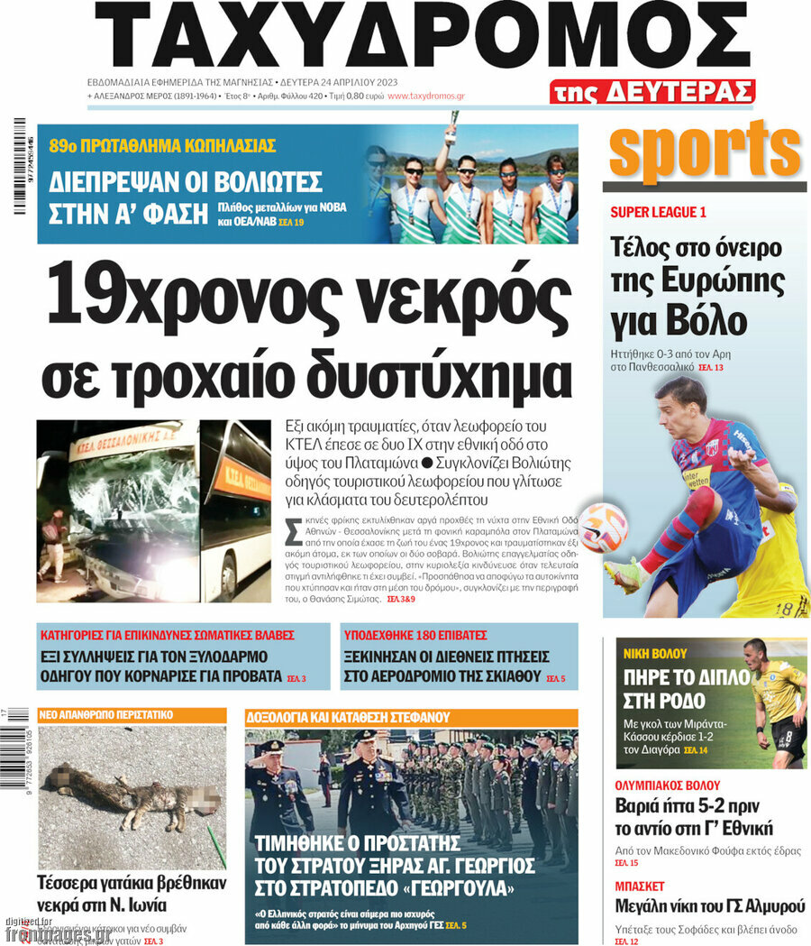 Ταχυδρόμος