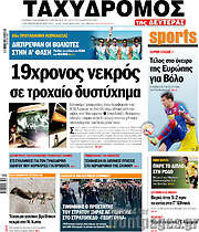 /Ταχυδρόμος