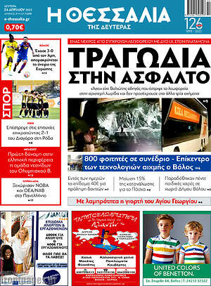 Πρωτοσέλιδο Θεσσαλία