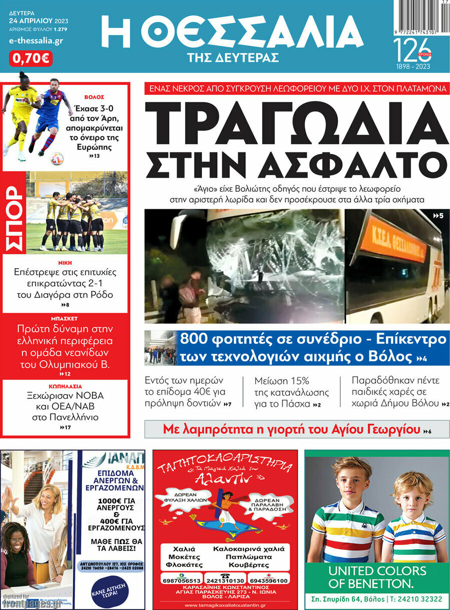 Θεσσαλία