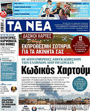 /Τα Νέα
