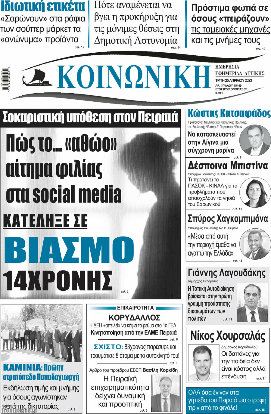 Κοινωνική