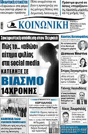 /Κοινωνική