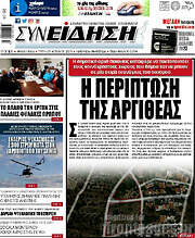 /Συνείδηση