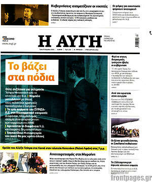 Αυγή: Το βάζει στα πόδια