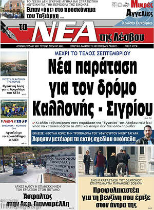 Πρωτοσέλιδο Νέα της Λέσβου