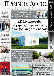 /Πρωινός Λόγος