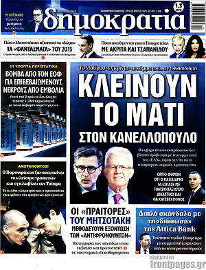 Πρωτοσέλιδο εφημερίδας Δημοκρατία - protoselida