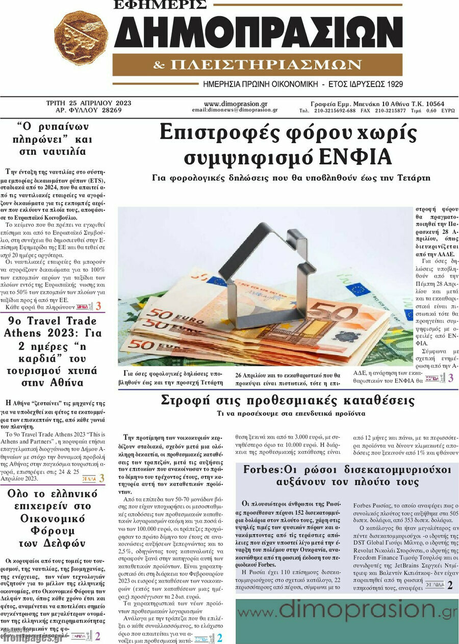 Εφημερίς Δημοπρασιών
