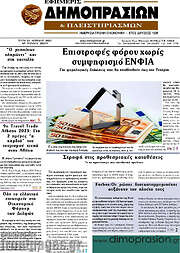 /Εφημερίς Δημοπρασιών