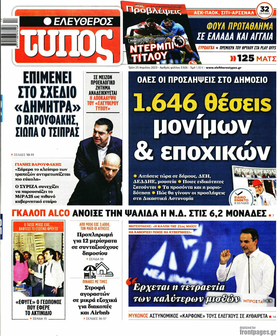 Ελεύθερος Τύπος
