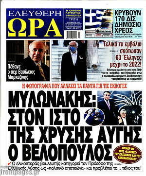 Πρωτοσέλιδο εφημερίδας Ελεύθερη ώρα - protoselida