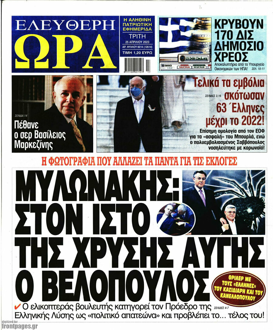Ελεύθερη ώρα