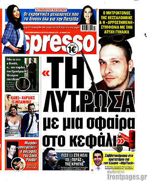 Πρωτοσέλιδο εφημερίδας Espresso - protoselida