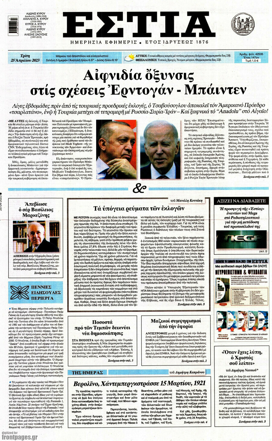 Εστία