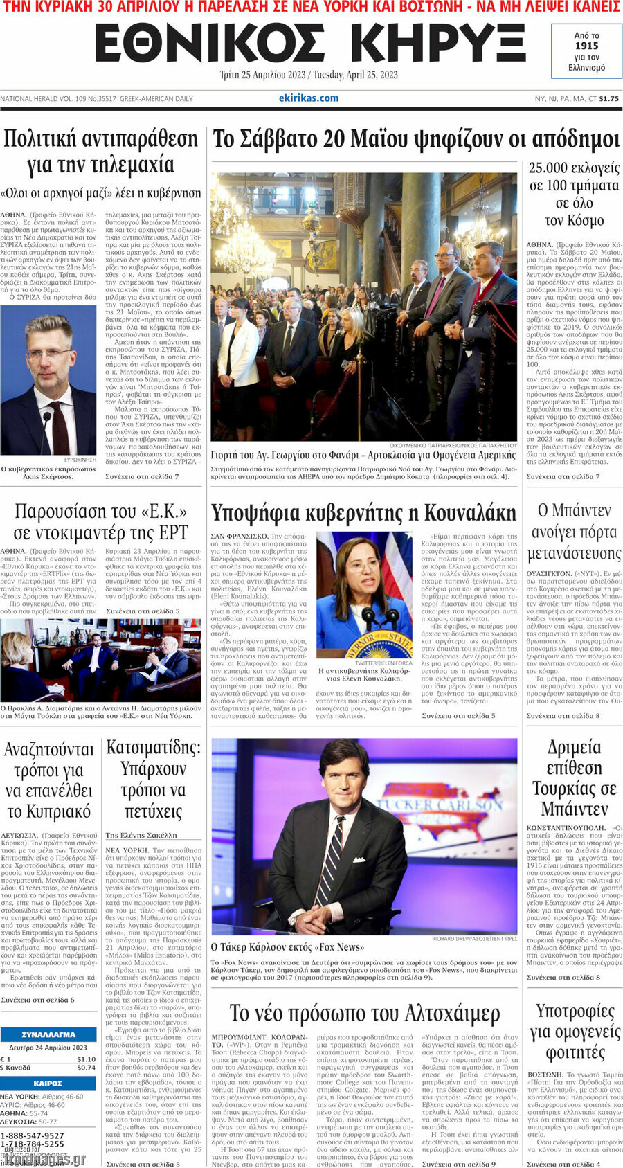 Εθνικός Κήρυξ