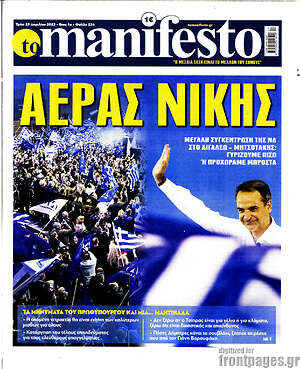 Πρωτοσέλιδο εφημερίδας Manifesto - protoselida