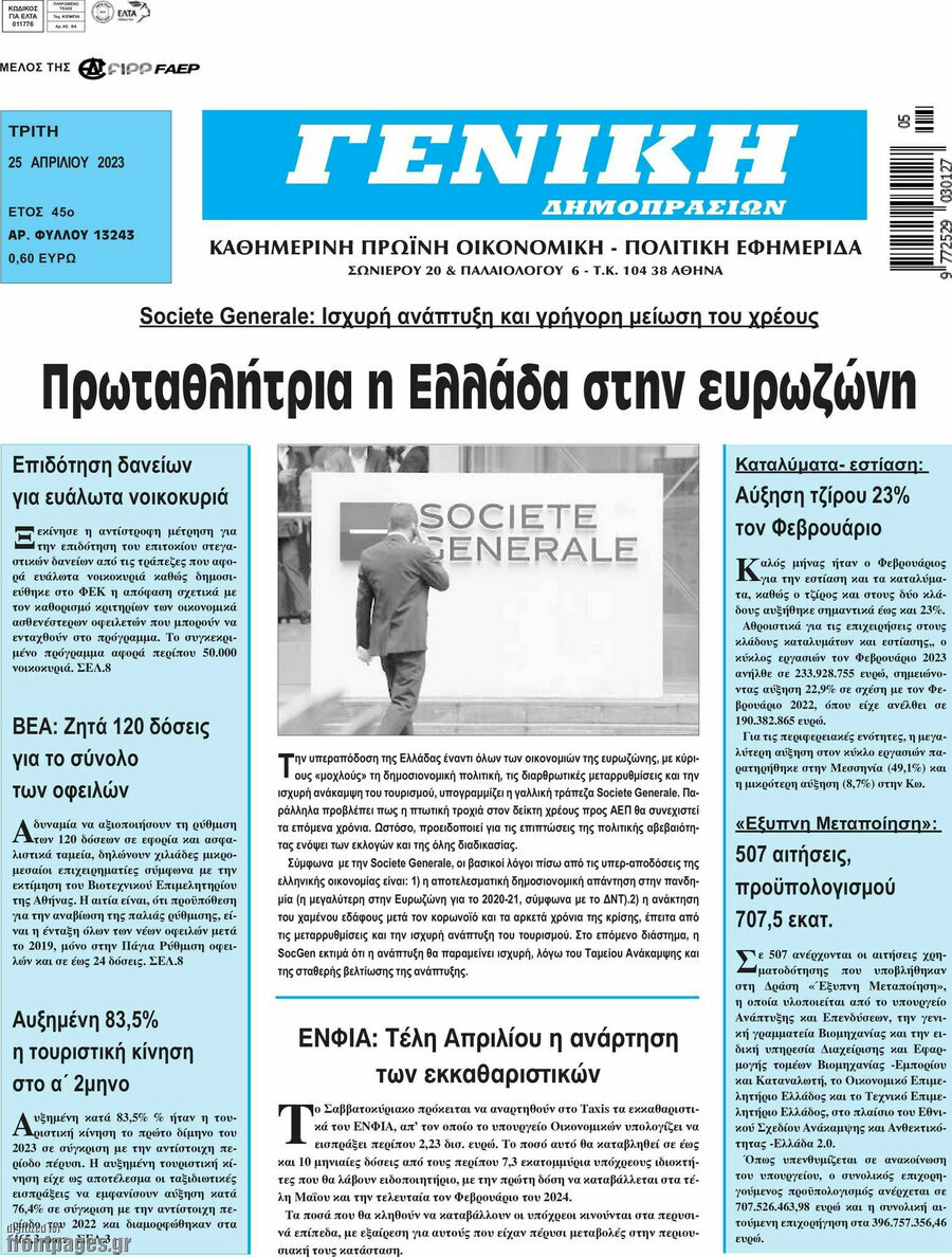 Γενική Δημοπρασιών