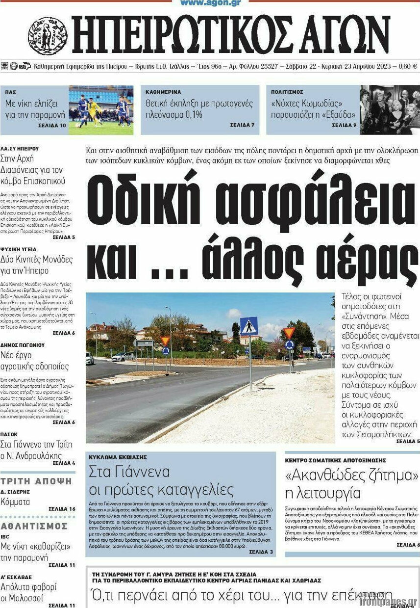 Ηπειρωτικός Αγών
