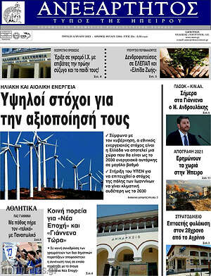 Πρωτοσέλιδο Ανεξάρτητος