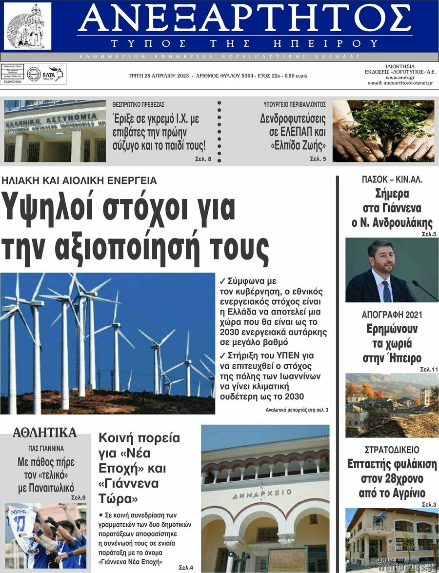 Ανεξάρτητος