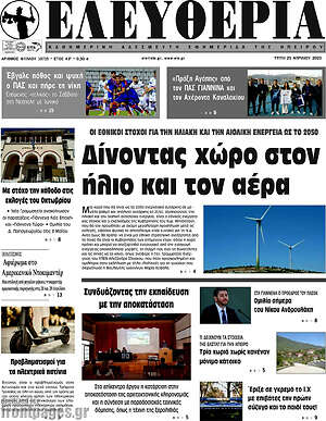 Πρωτοσέλιδο Ελευθερία