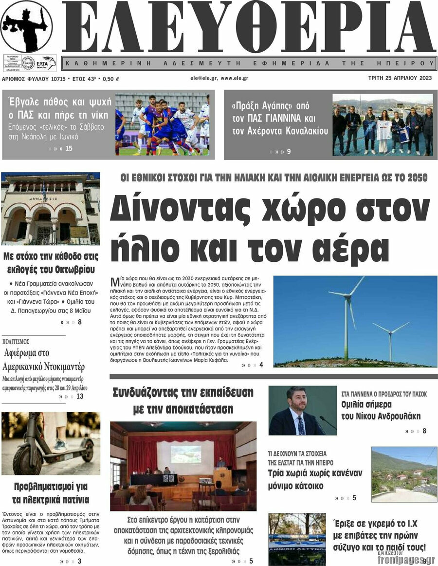 Ελευθερία