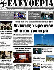 /Ελευθερία