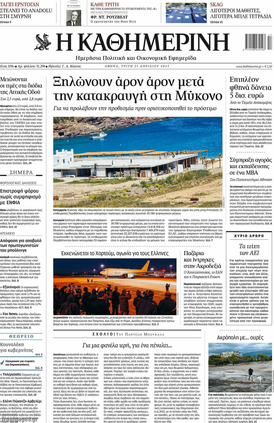 Η Καθημερινή